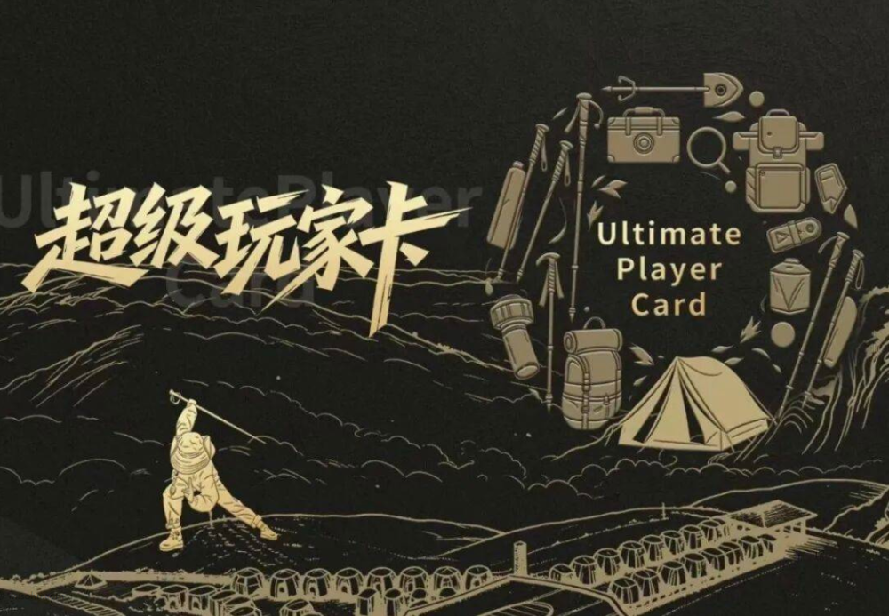 超级玩家卡.png