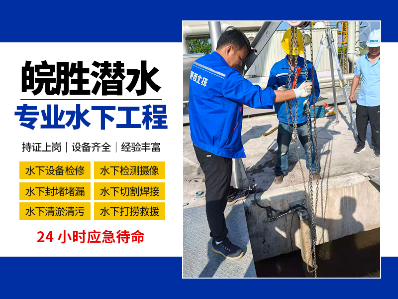 庐阳区水下探摸检测机构怎么选？持证团队服务要点与202...