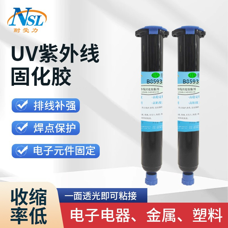 UV紫外线固化胶.jpg