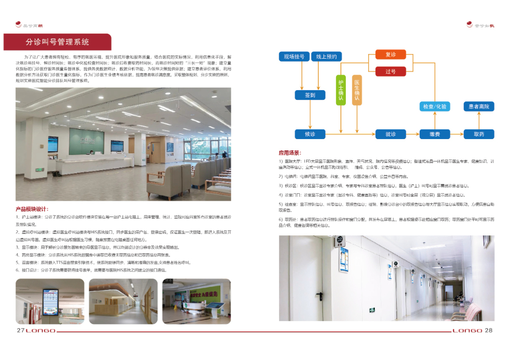 分诊叫号管理系统.jpg