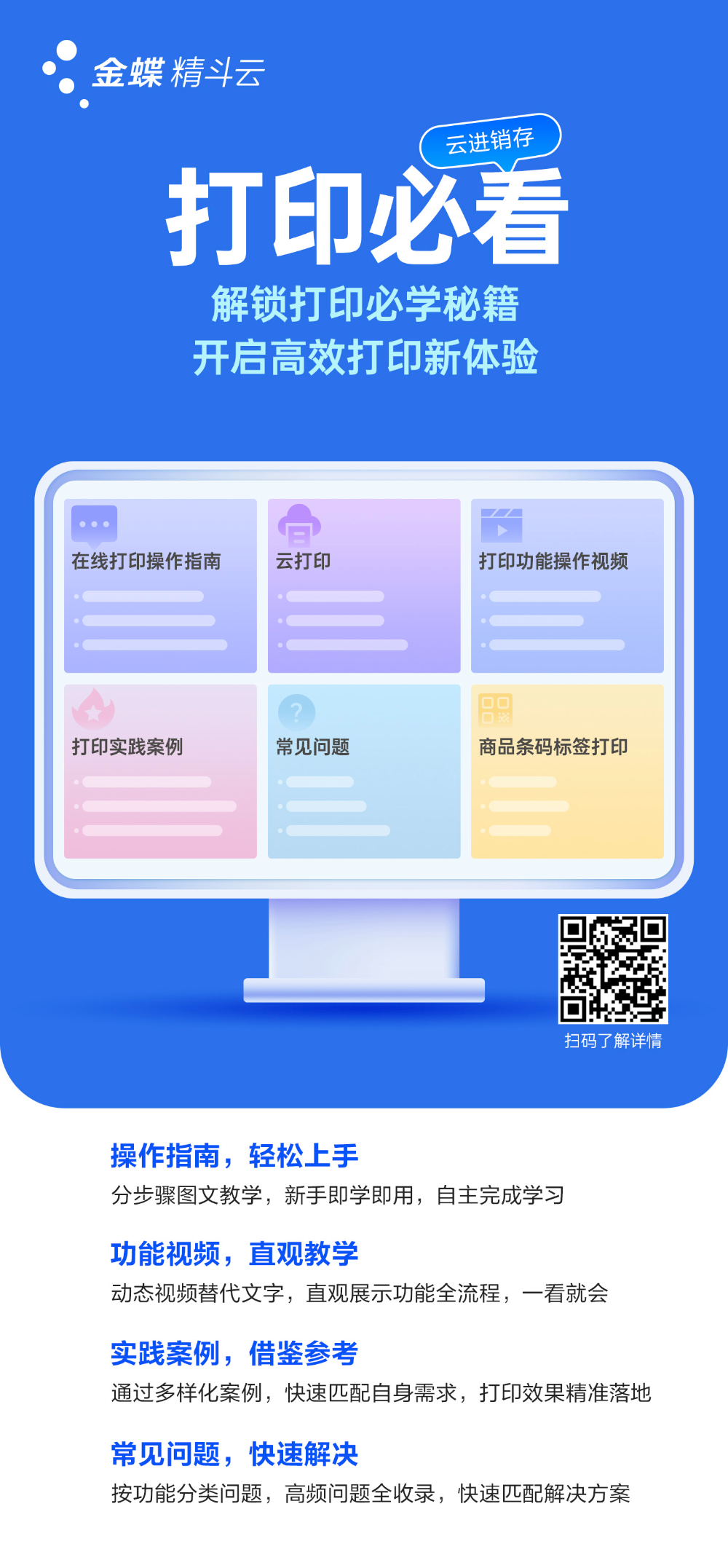 16云进销存-打印必看2.jpg