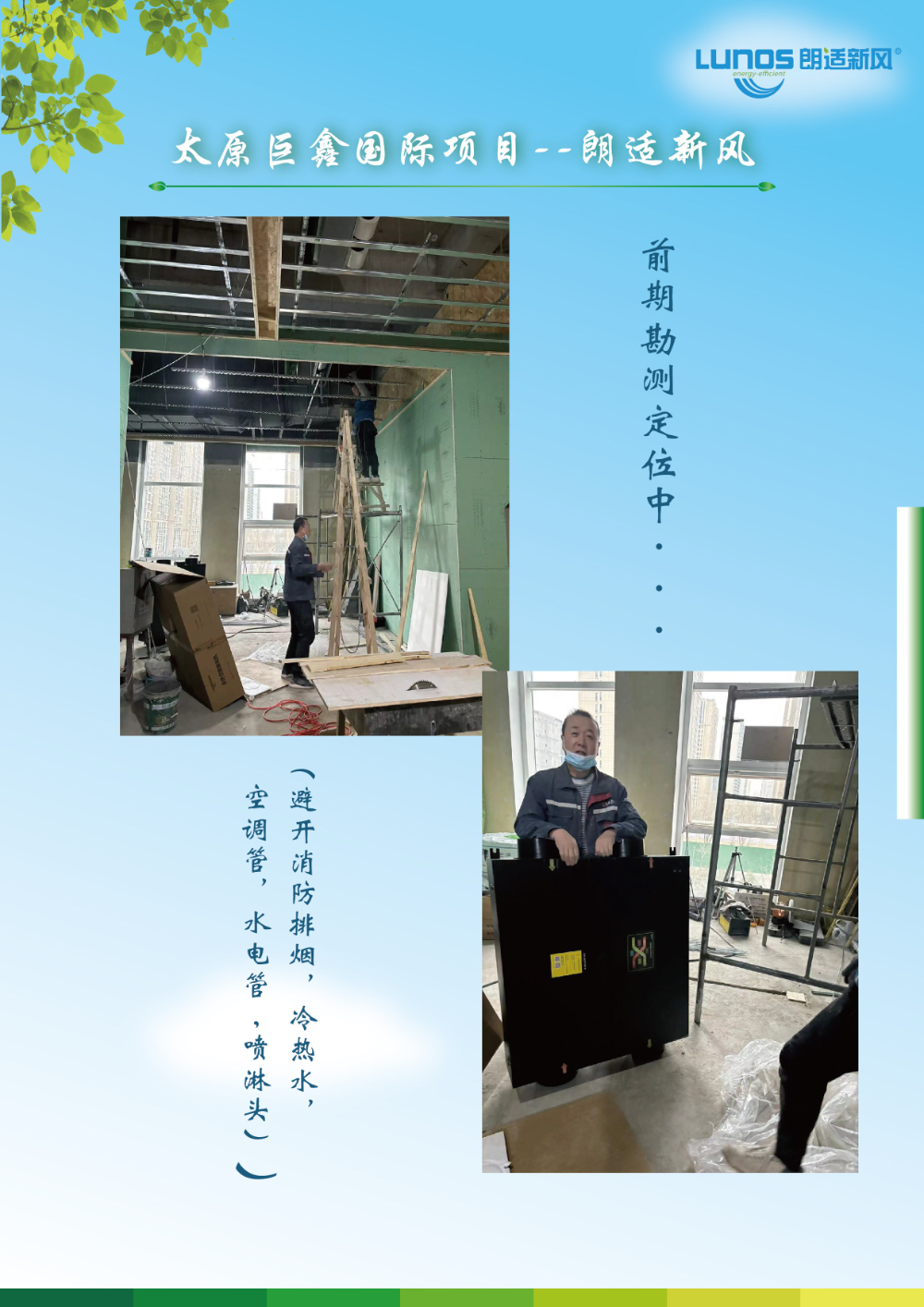 AL18_案例_朗适新风安装_太原巨鑫国际项目_1.jpg