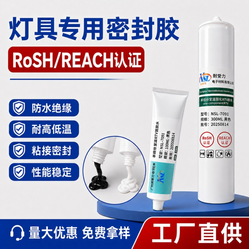 灯具专用密封胶.jpg