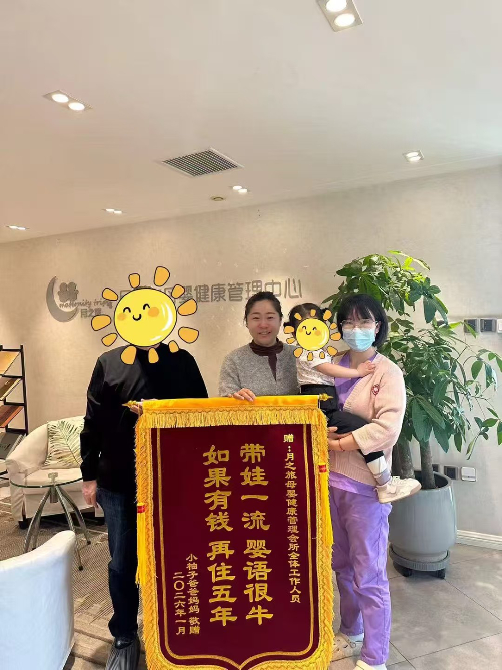 月之旅母婴_客户锦旗 (7).jpg