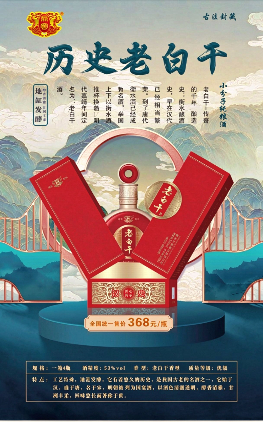 衡水历史老白干