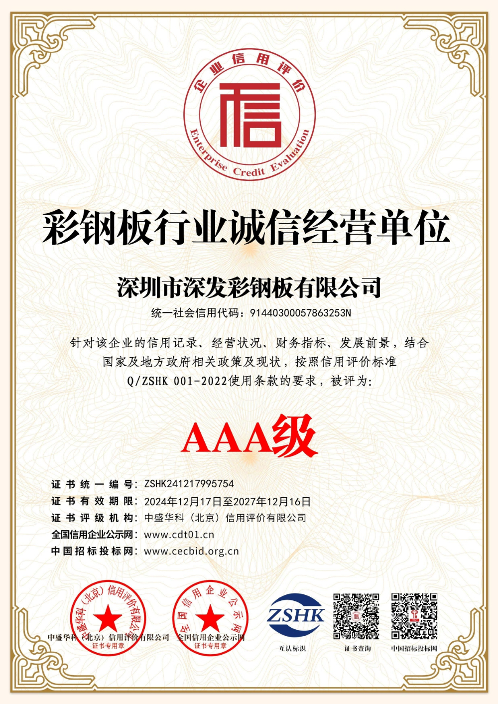 资质文件2026-副本-10-20_page-0004.jpg