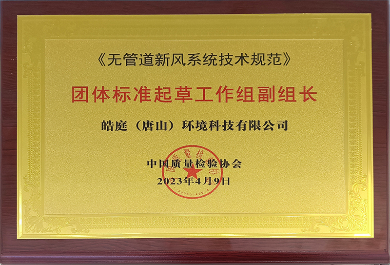 2026年底河北无管道新风机厂家怎么选？皓庭科技实力解析