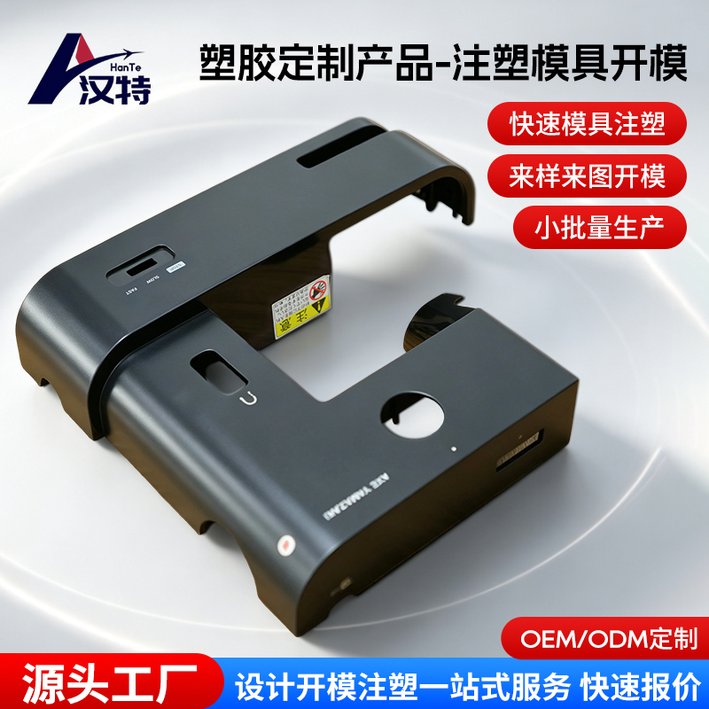 来图来样模具开模