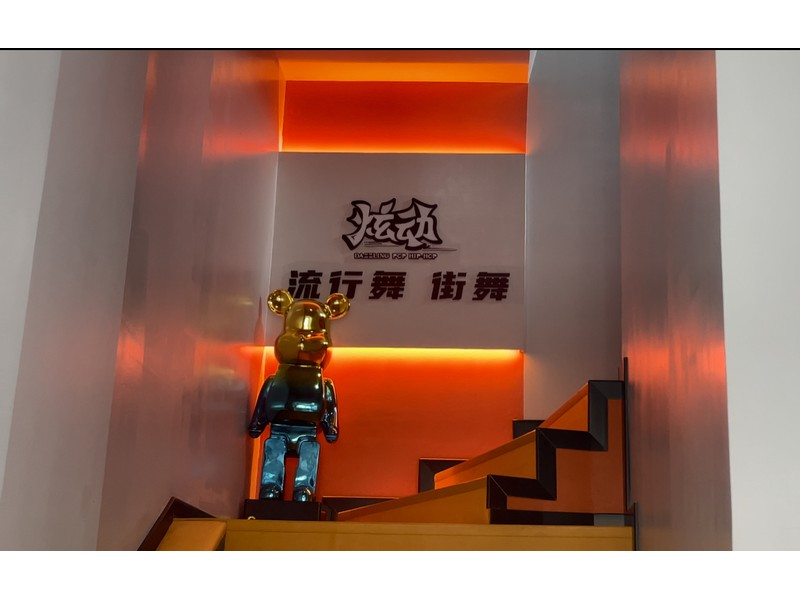 05-06-前台标识墙-炫动街舞流行舞街舞.jpg