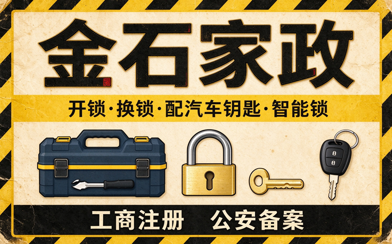 金石家政7.png