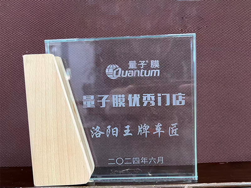 量子膜优秀门店.jpg