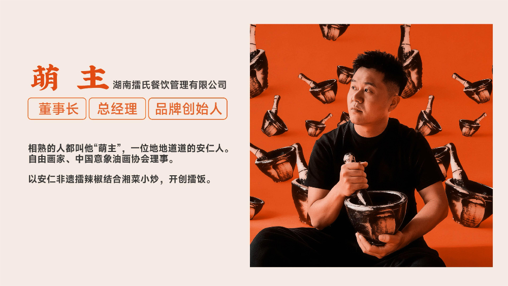 故事_创始人萌主人物页.jpg