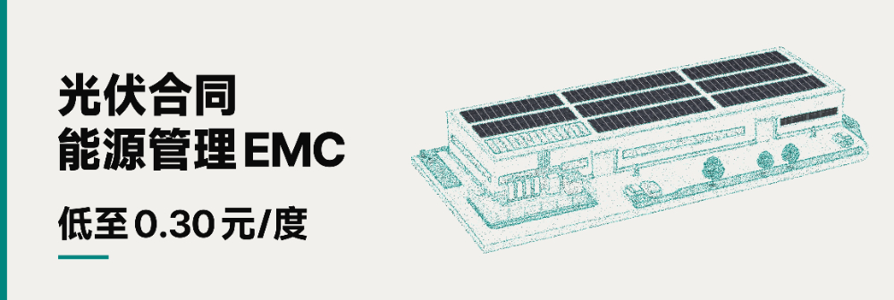 光伏能源管理