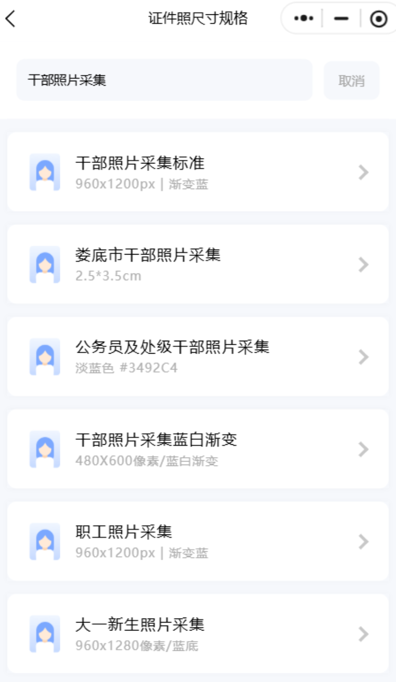 搜索需要的尺寸.png