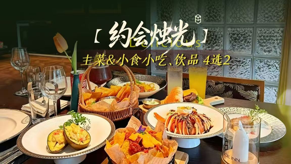 【约会烛光】主菜&小食饮品