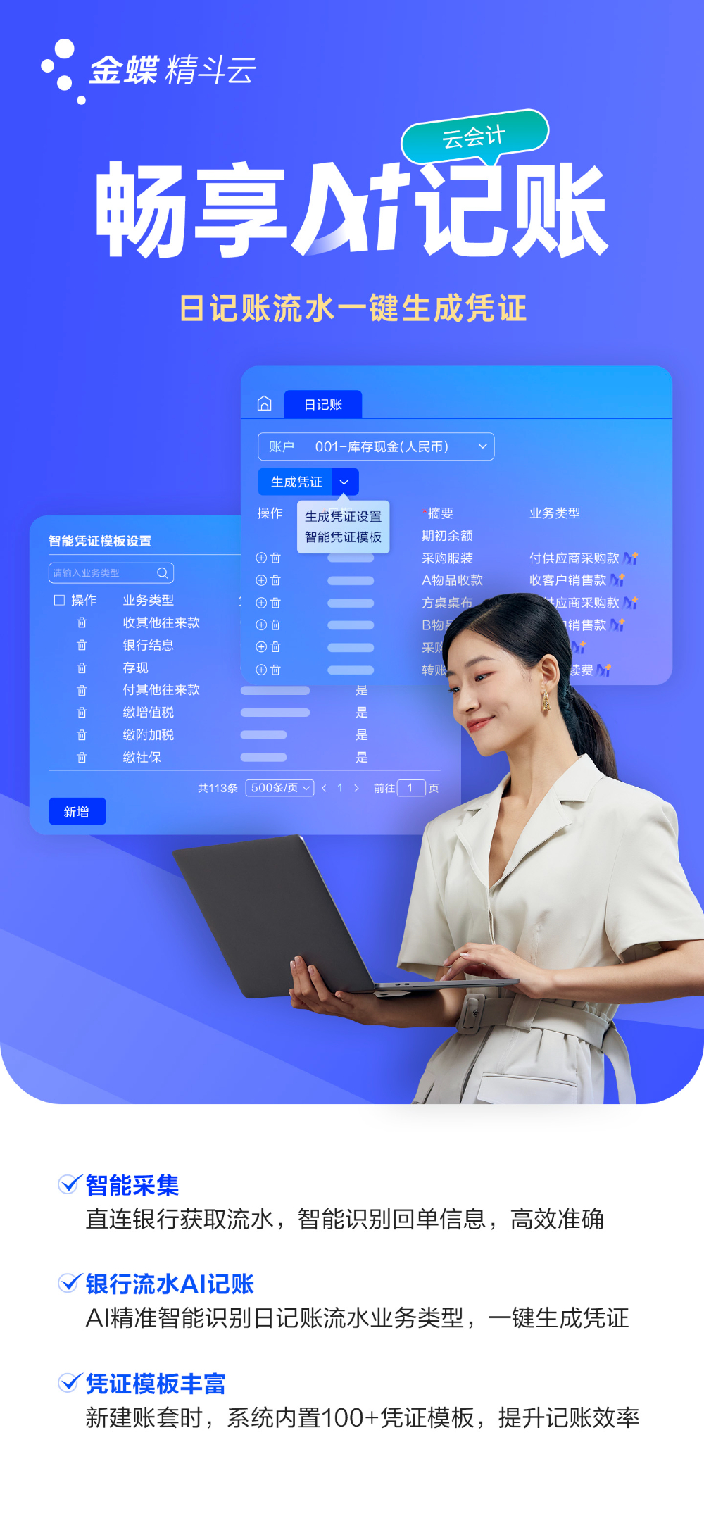 4(ai)云会计-畅享AI记账.jpg