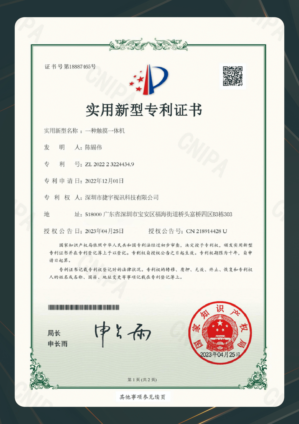 一种触摸一体机.jpg