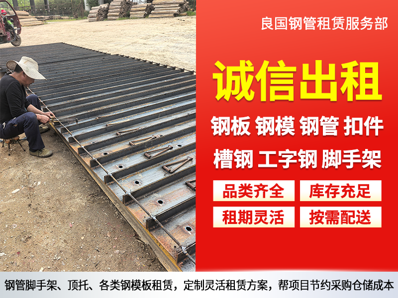 2026年底六安霍邱建筑钢管租赁哪家好？常见问题与选择指南