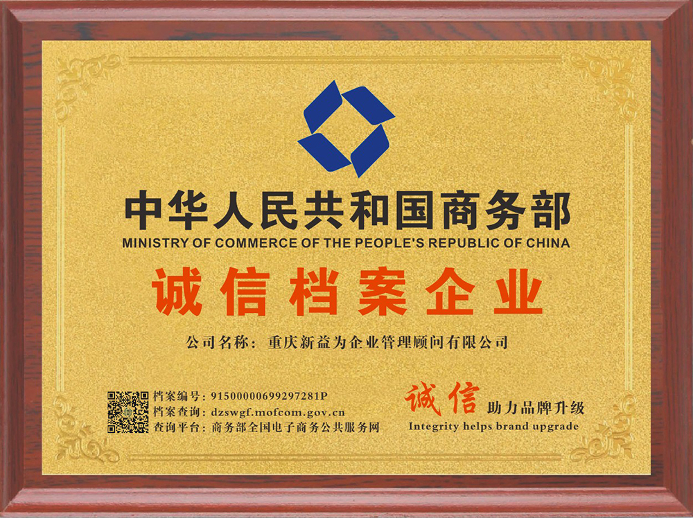 11A-中华人民共和国商务部（诚信档案企业）.jpg