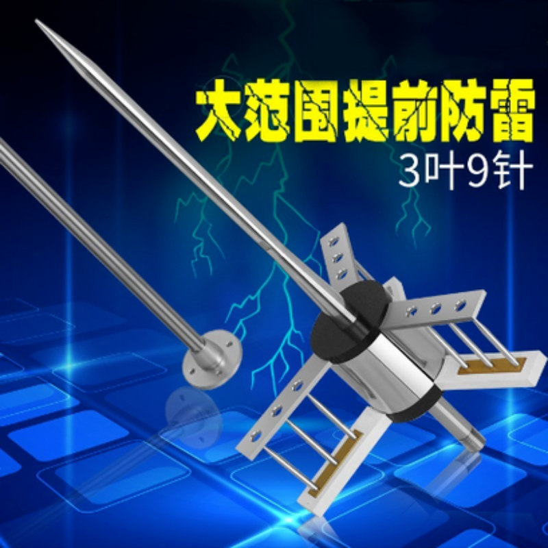提前放电避雷针.png