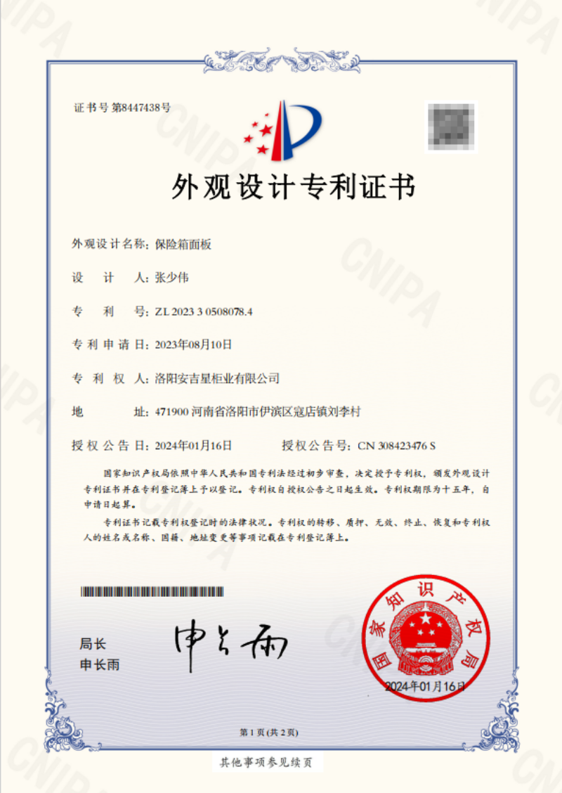 保险箱面板2.png