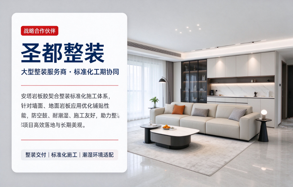 战略合作伙伴圣都整装.jpg