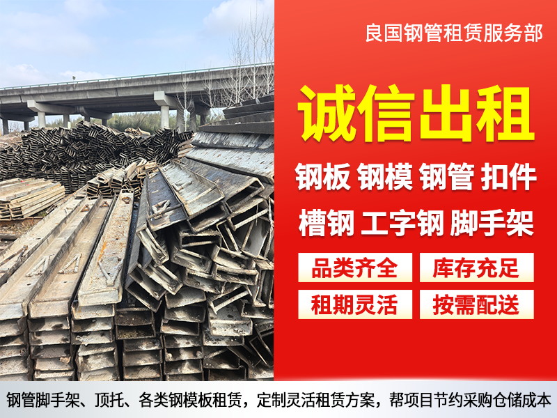 2026年底六安附近防滑铺路钢板怎么租？常见问题与选择指南