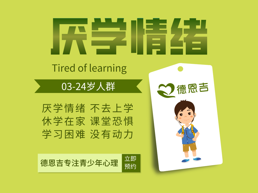 厌学情绪.png
