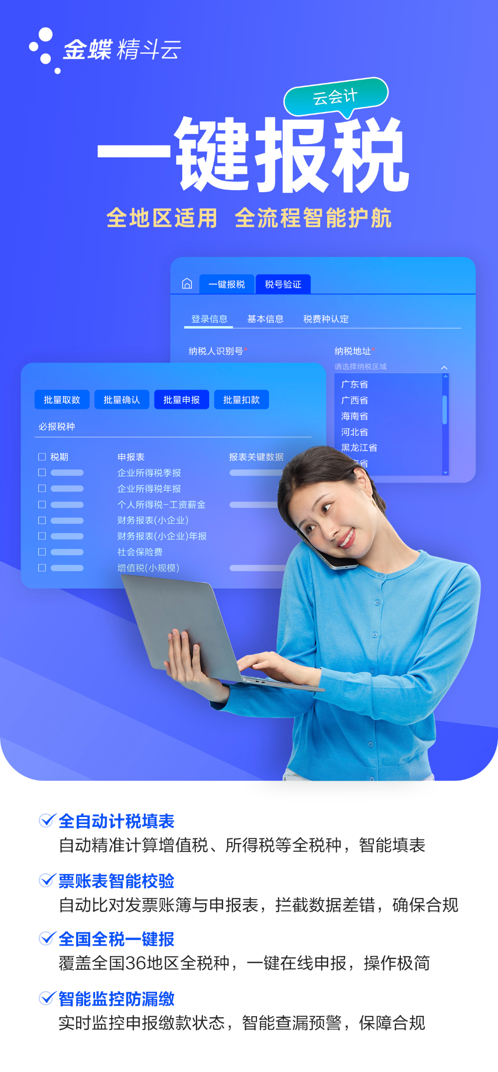 5(ai)云会计-一键报税.jpg