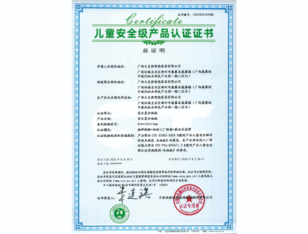实木复合儿童级.jpg