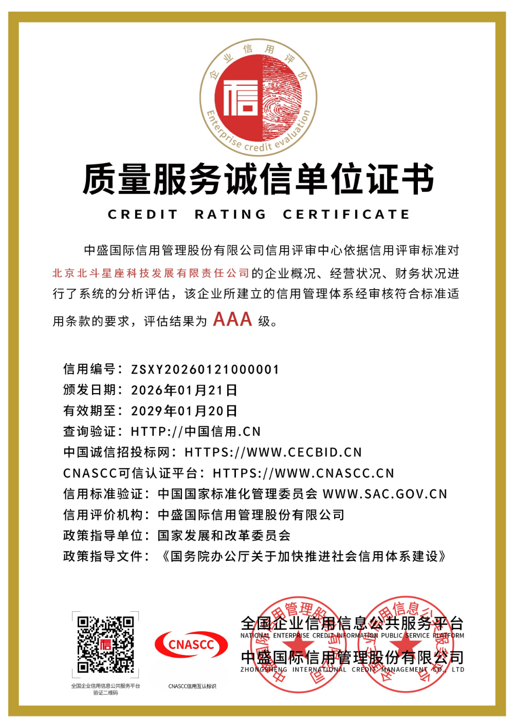2026年北京知名供应商管理系统品牌有哪些？企业选型指南