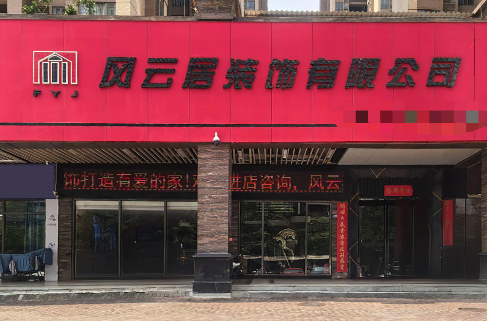 佛山高明自建房装修口碑好的公司，靠谱队伍怎么找？