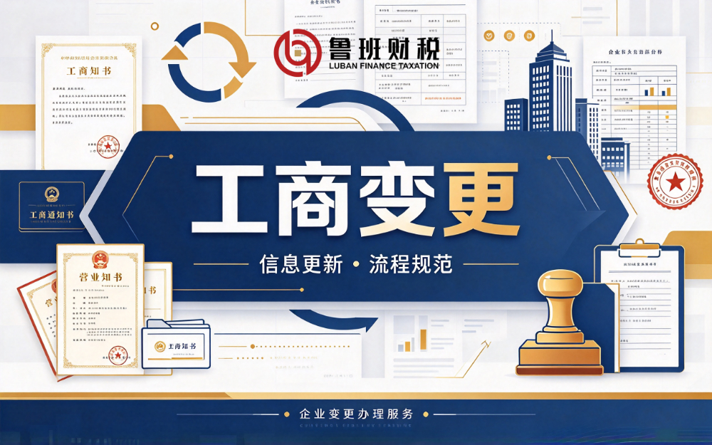 工商变更.jpg