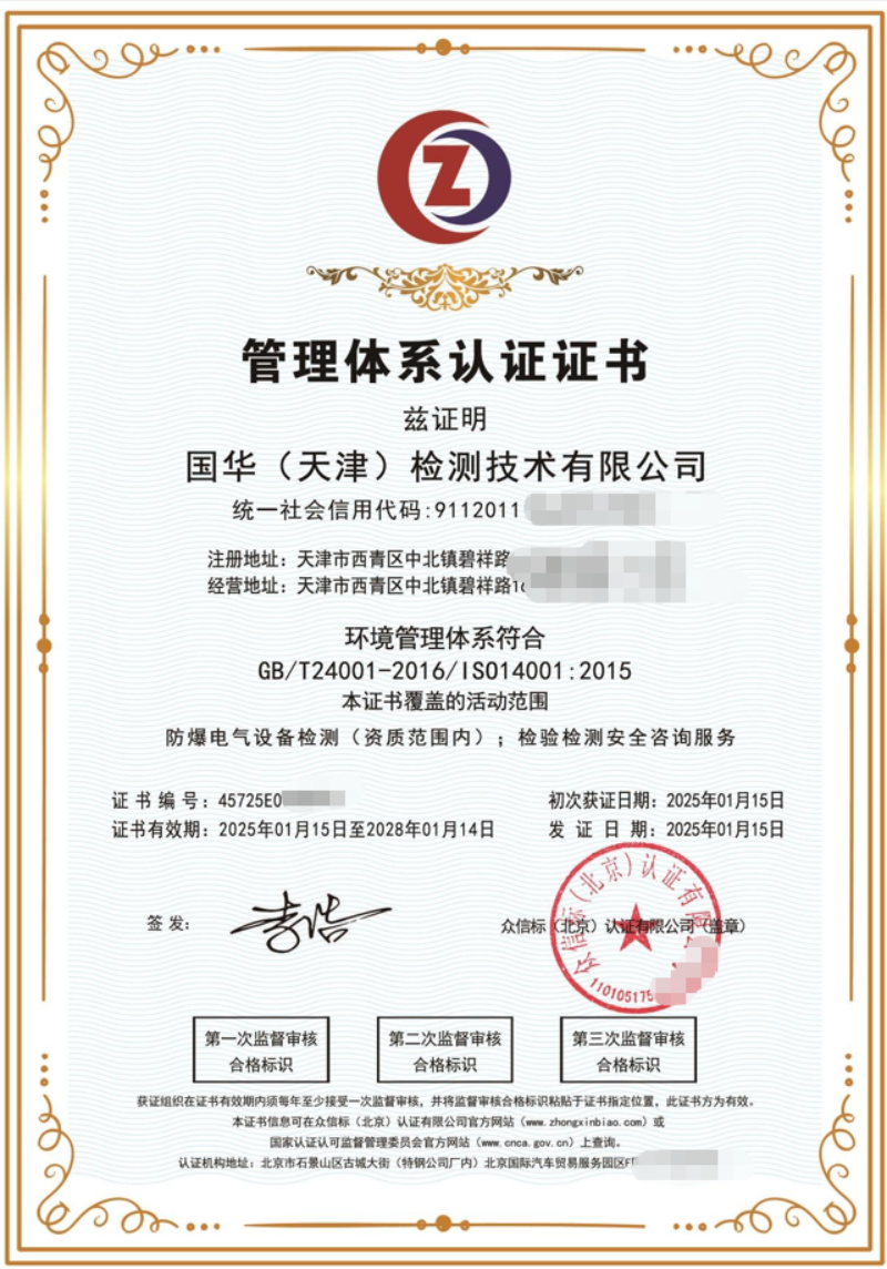 环境管理体系认证证书（ISO14001-2015，证书编号45725E0003R0S）.png