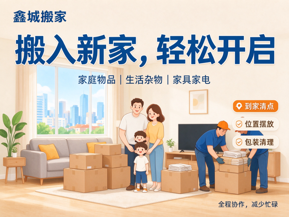 2026甄选邢台靠谱的公司搬迁公司怎么选择