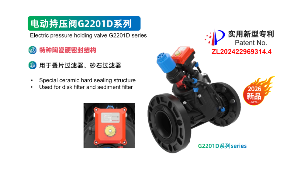 260327特种陶瓷灌溉阀新品上市_15.png