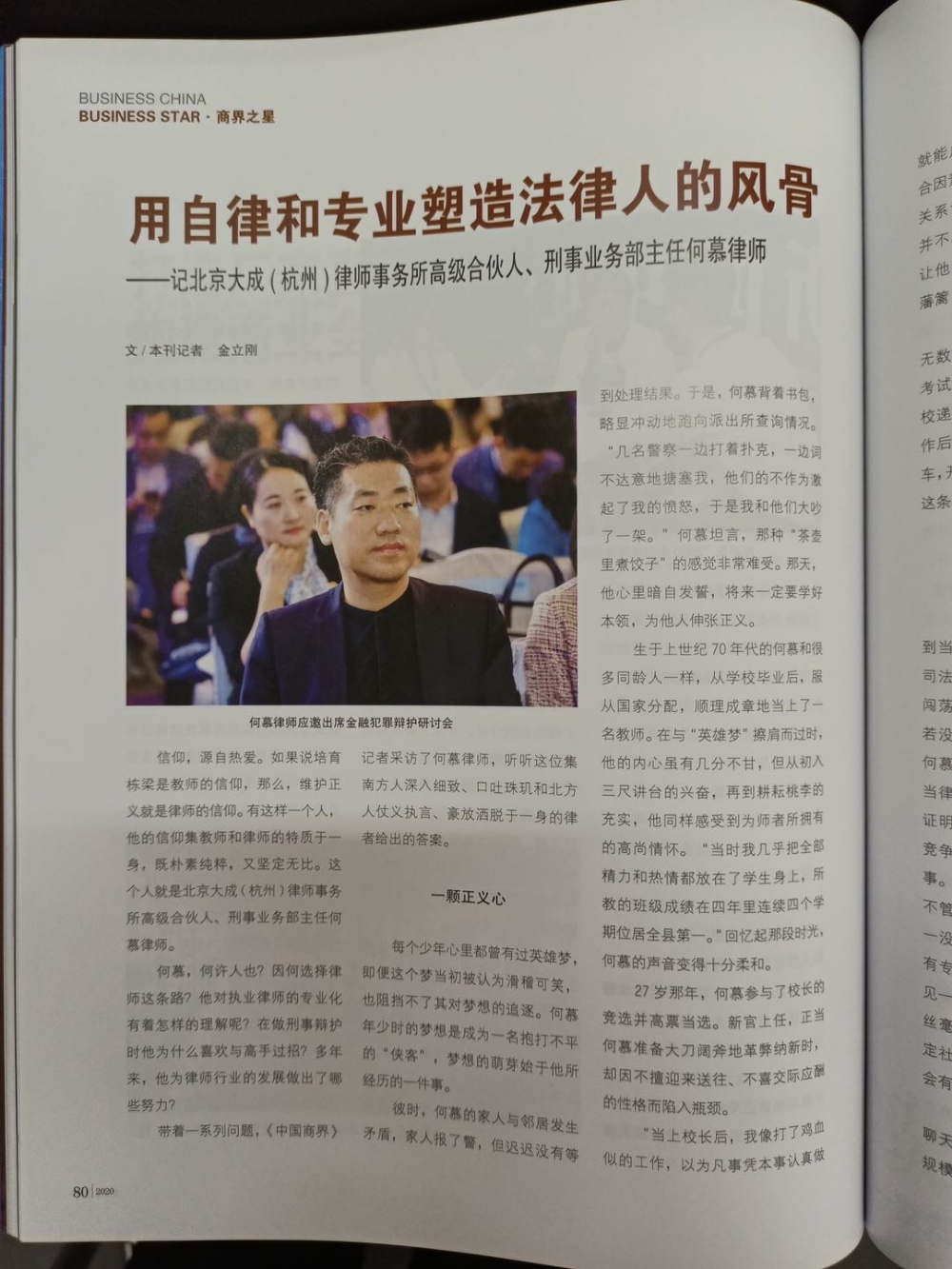 2026下半年杭州审前辩护律师怎么选？何慕律师刑事辩护...