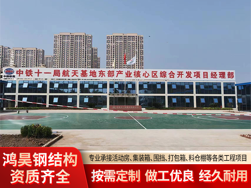 合肥靠谱的工地宿舍集装箱安装厂家选择指南