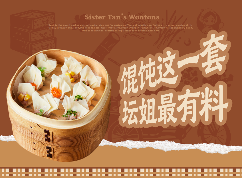 山东抽屉敲馄饨加盟怎么选？从老手艺到新赛道的靠谱路径