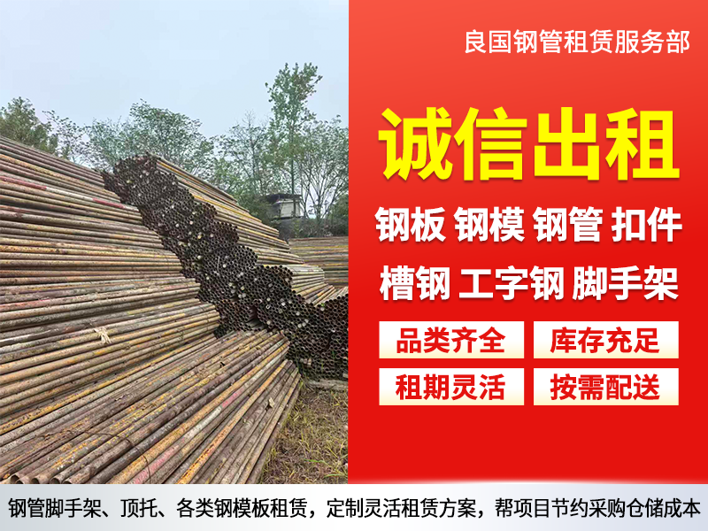 2026下半年六安桥梁钢模板租赁市场分析：价格构成与选型参考