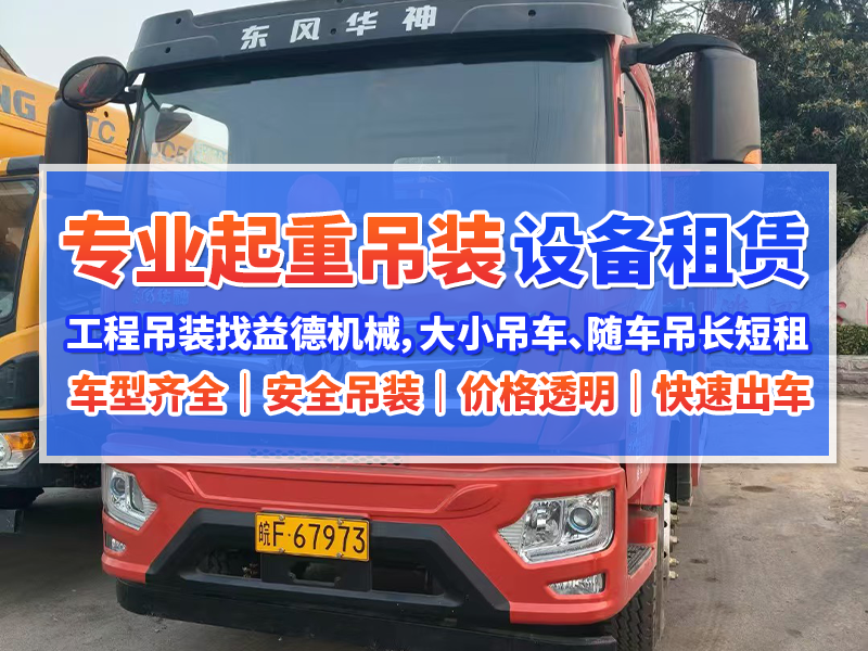 2026年永城12吨随车吊出租公司哪家好经验丰富更靠谱