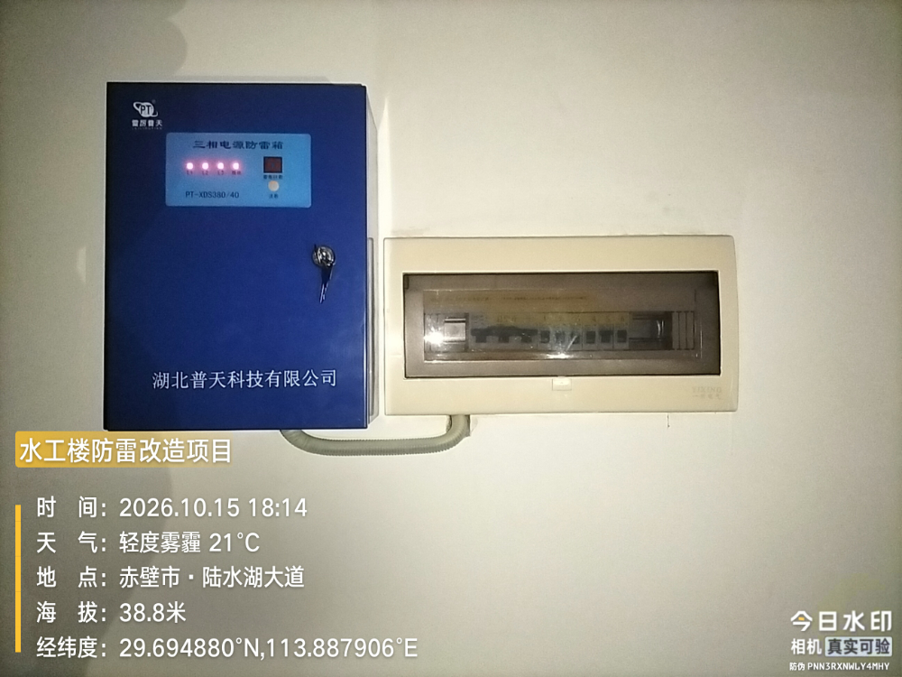 防雷箱.jpg