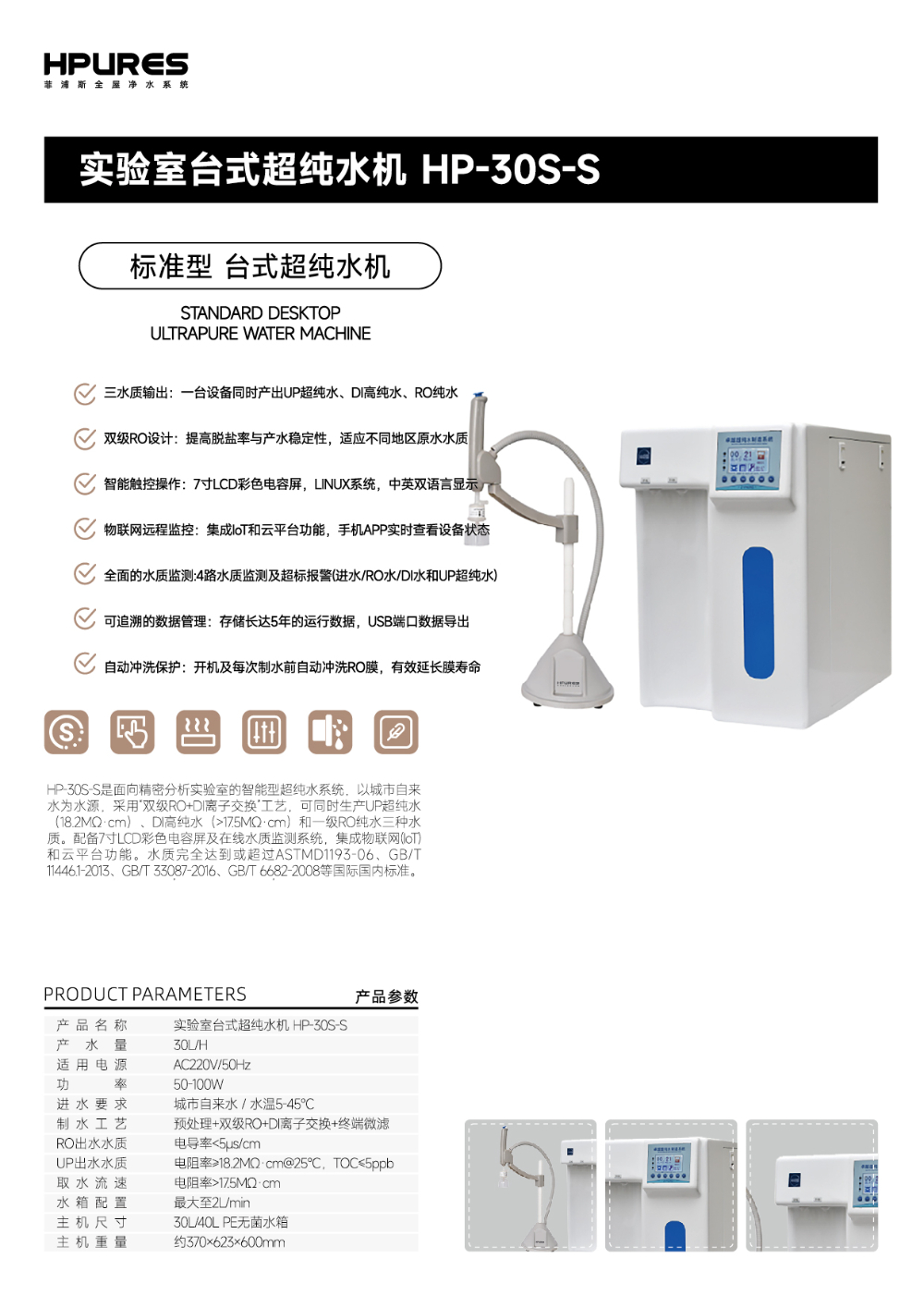 工业超纯水参数 (价格待定)-02.jpg