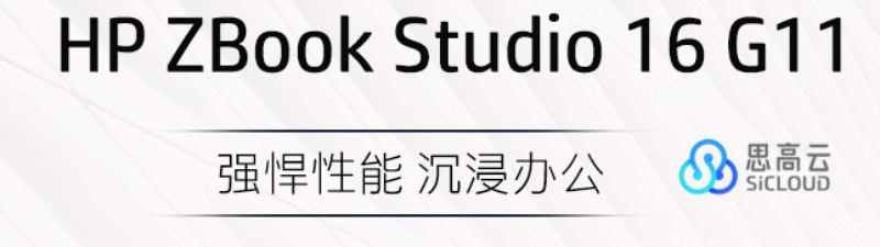 2026甄选思高云 SiCLOUD超融合架构扩容优势是...