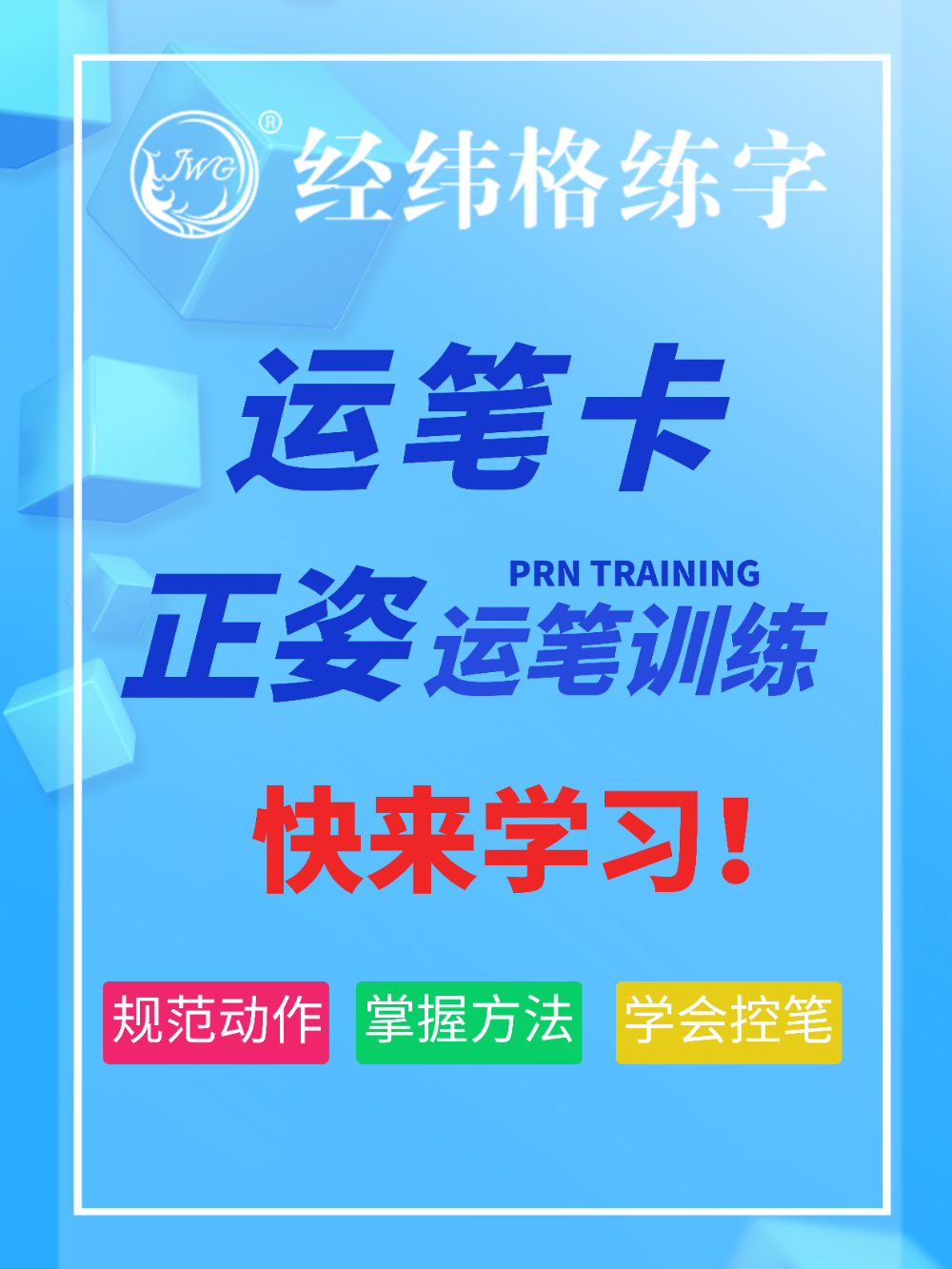 运笔卡.png