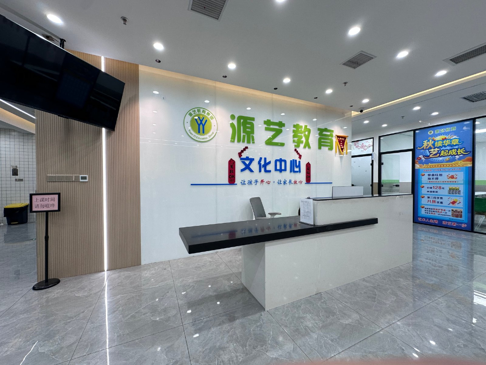 源艺教育机构口碑怎么样：北城家长的真实体验与选择参考