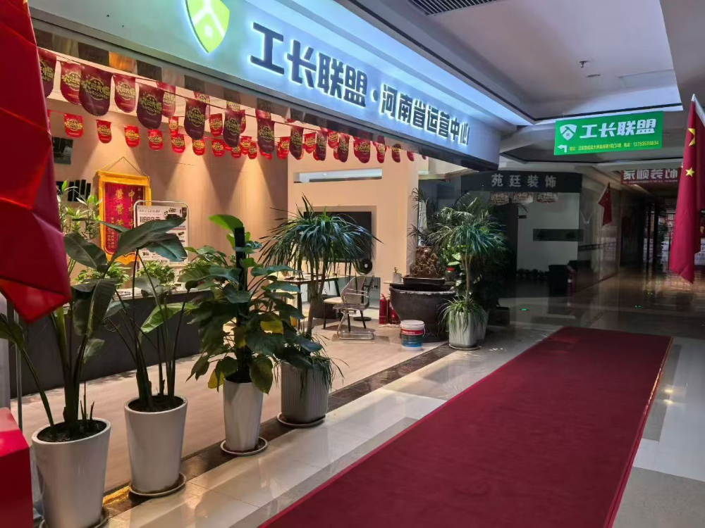 公司环境-工长联盟河南运营中心门头照片.jpg