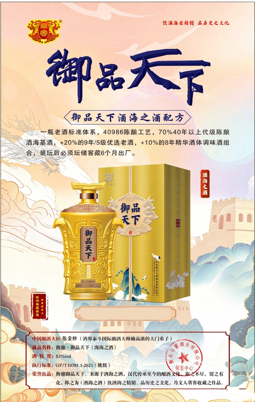 衡水老窖御品天下