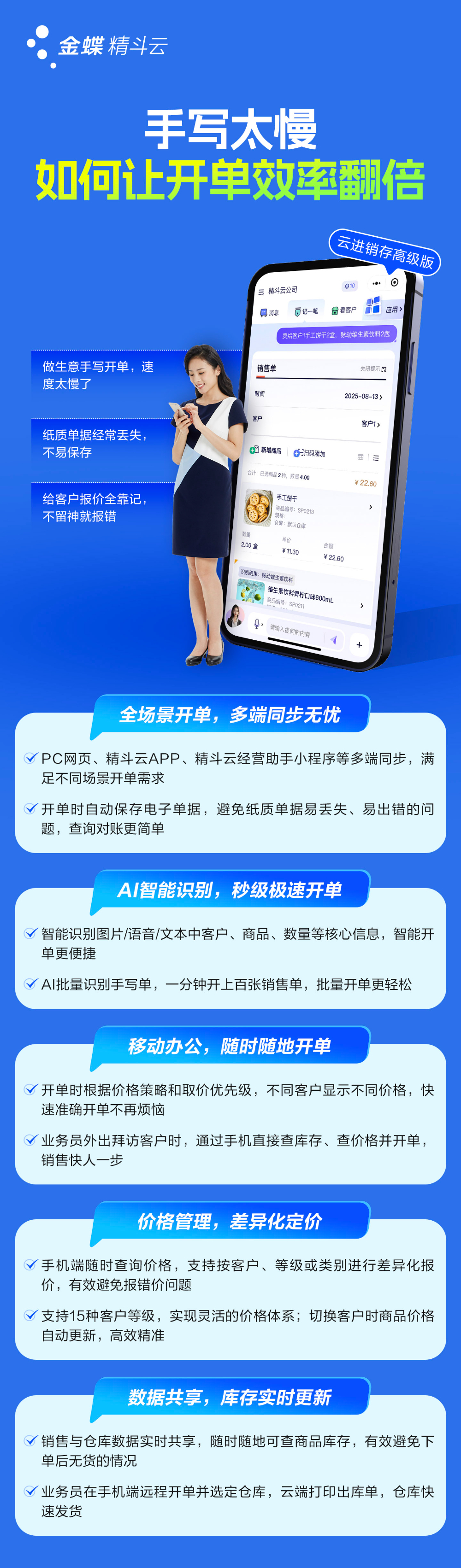22云进销存-开单.jpg