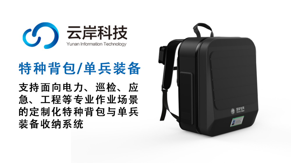 南京云岸科技定制背包6.png